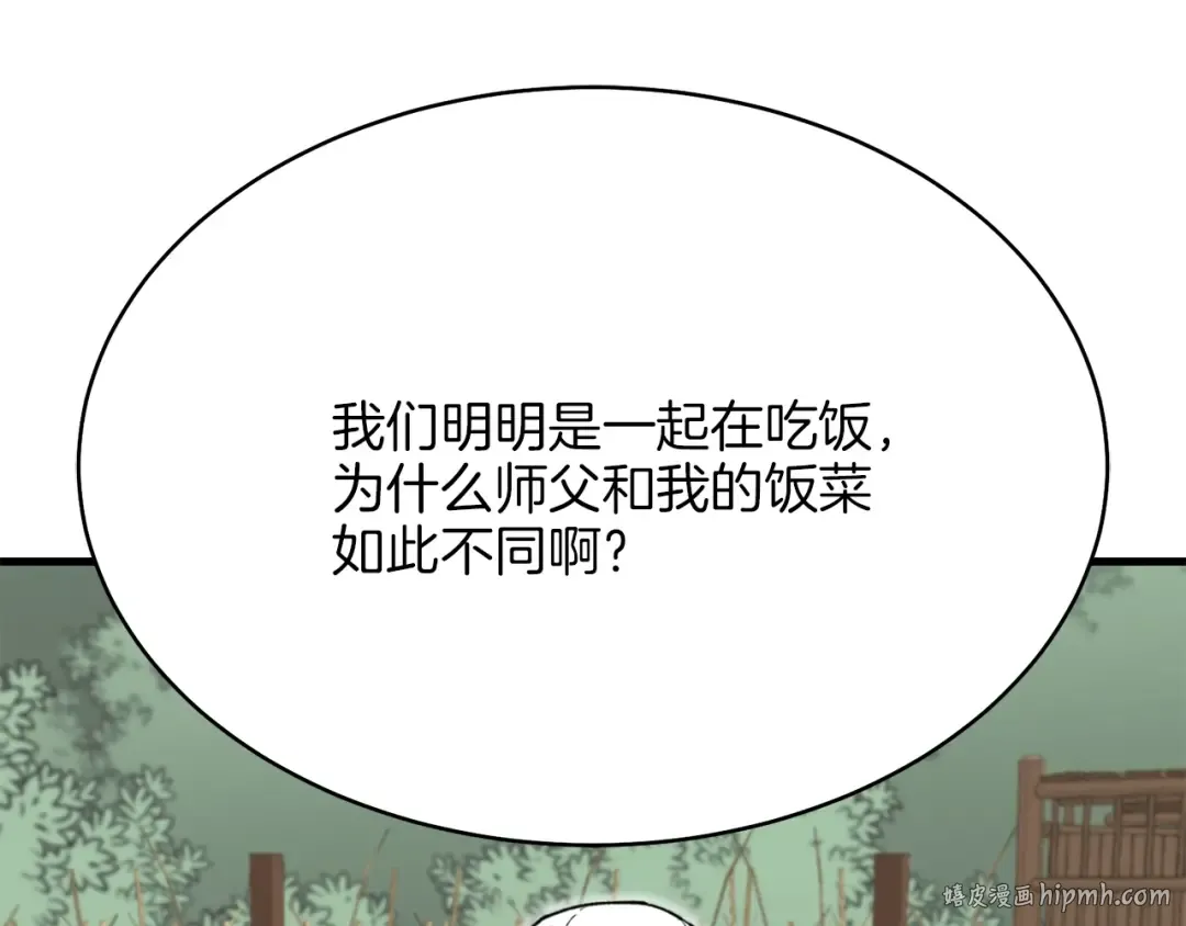 第5话 武功绝学 第96页