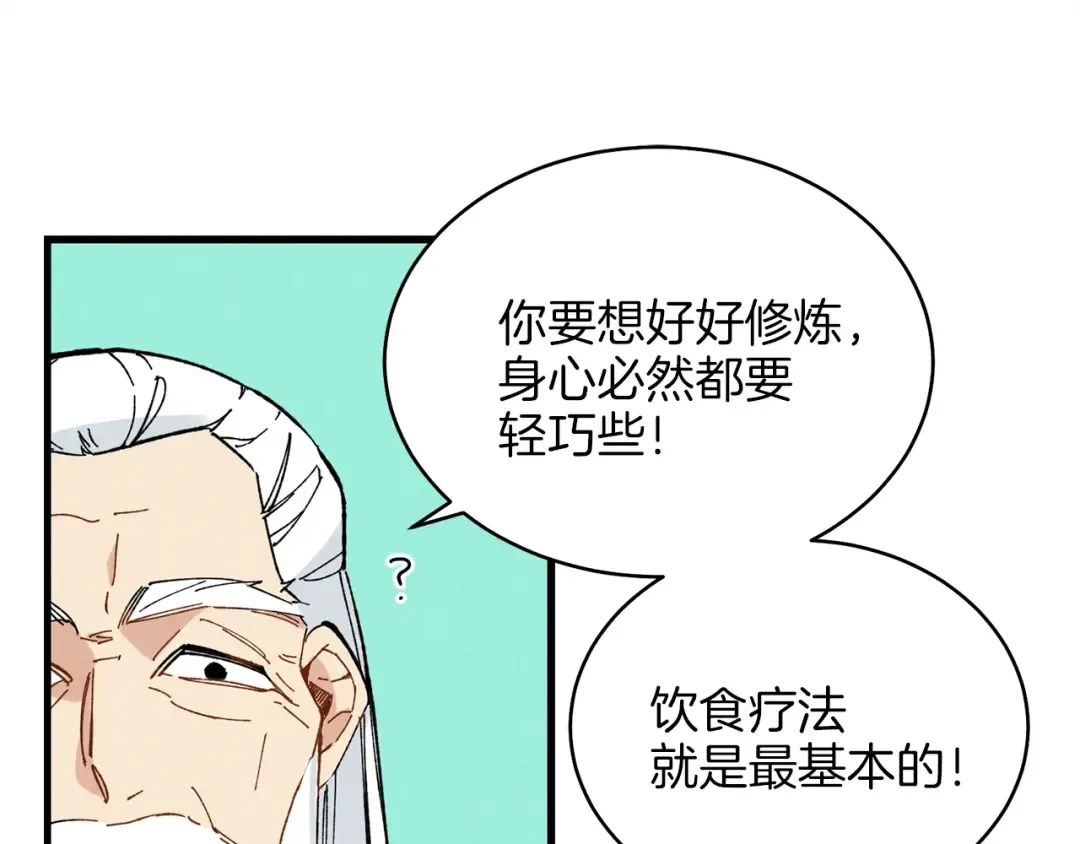 第5话 武功绝学 第101页