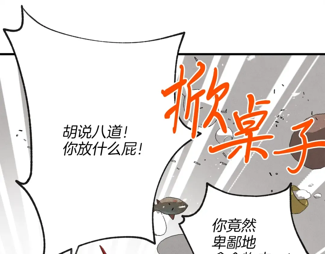 第5话 武功绝学 第110页
