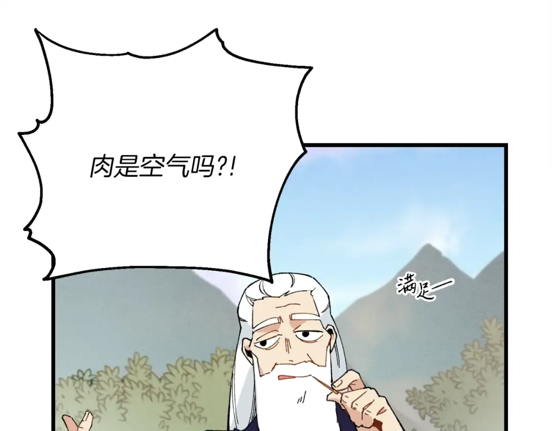 第5话 武功绝学 第119页