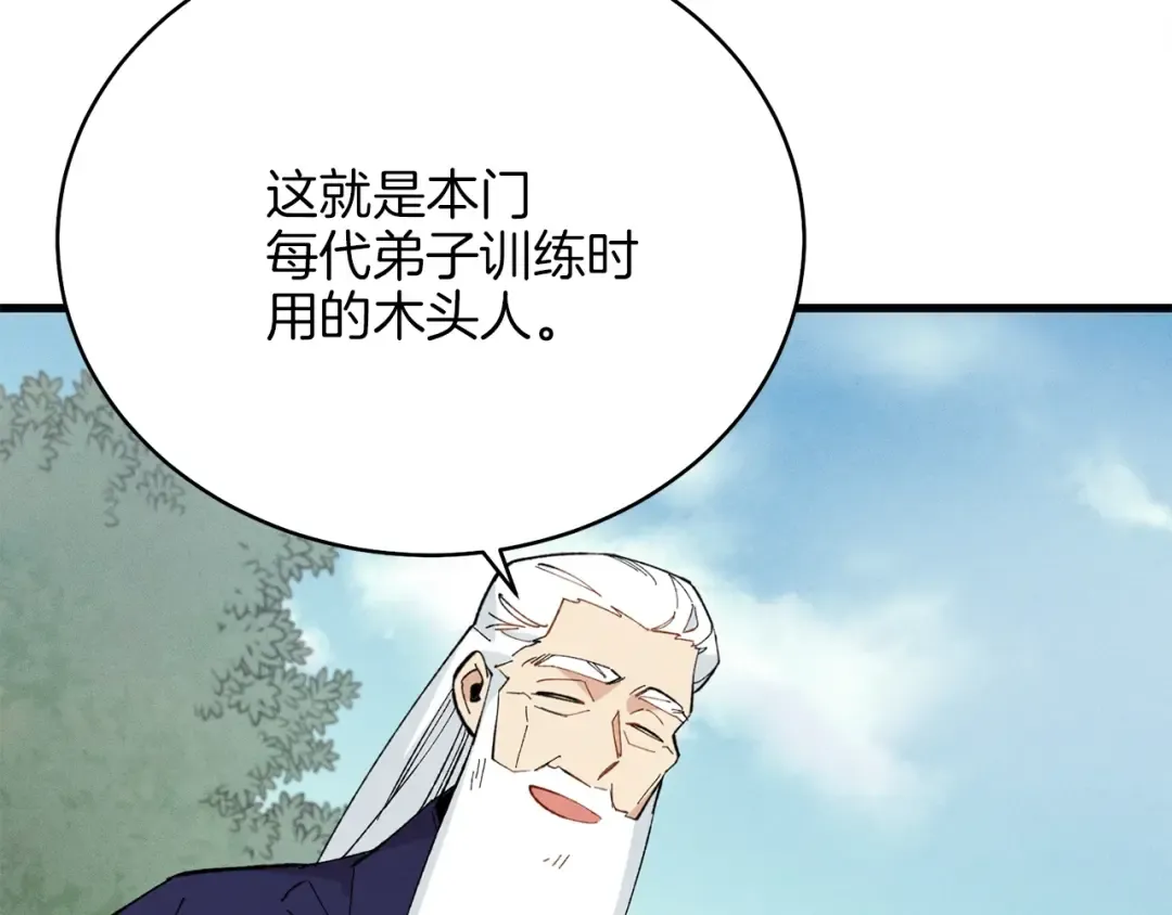 第5话 武功绝学 第130页