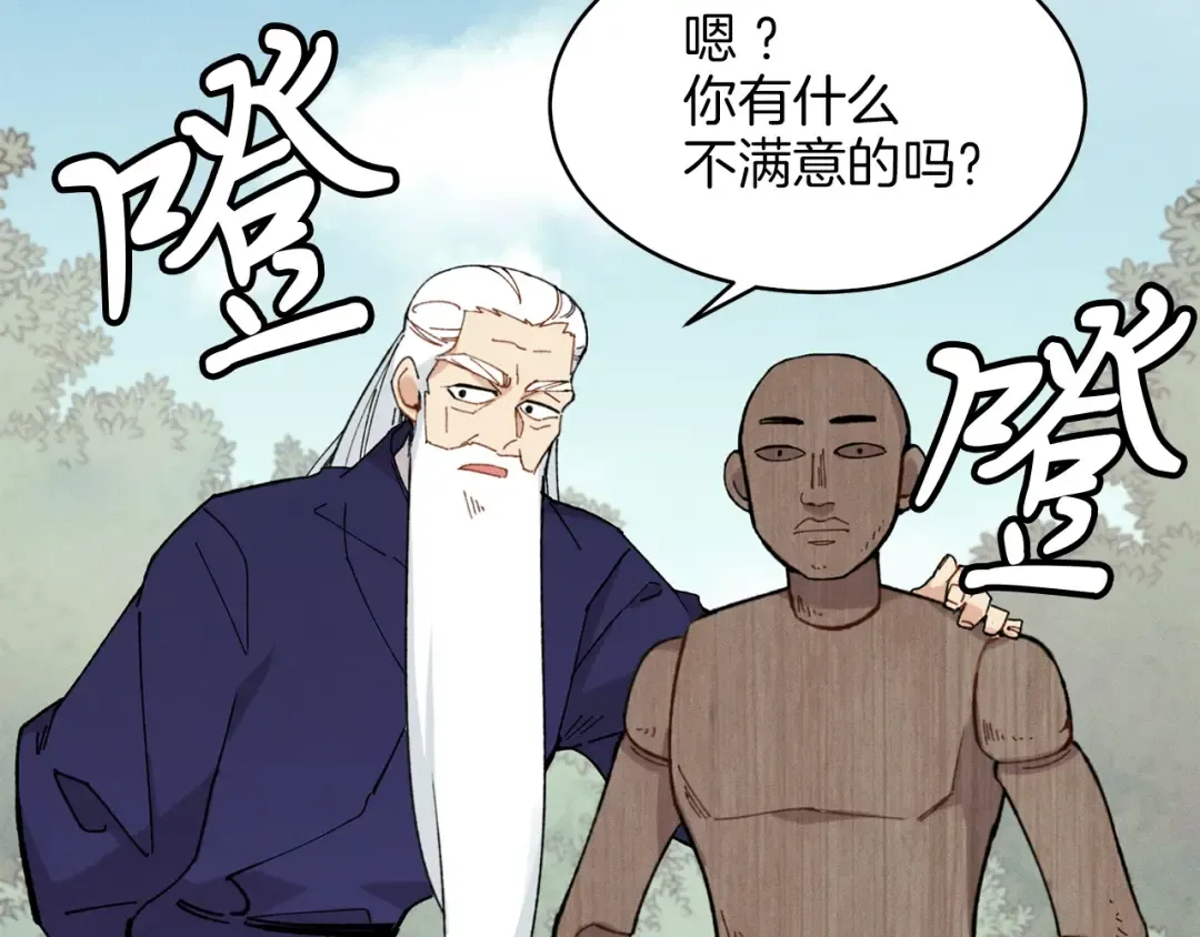 第5话 武功绝学 第134页