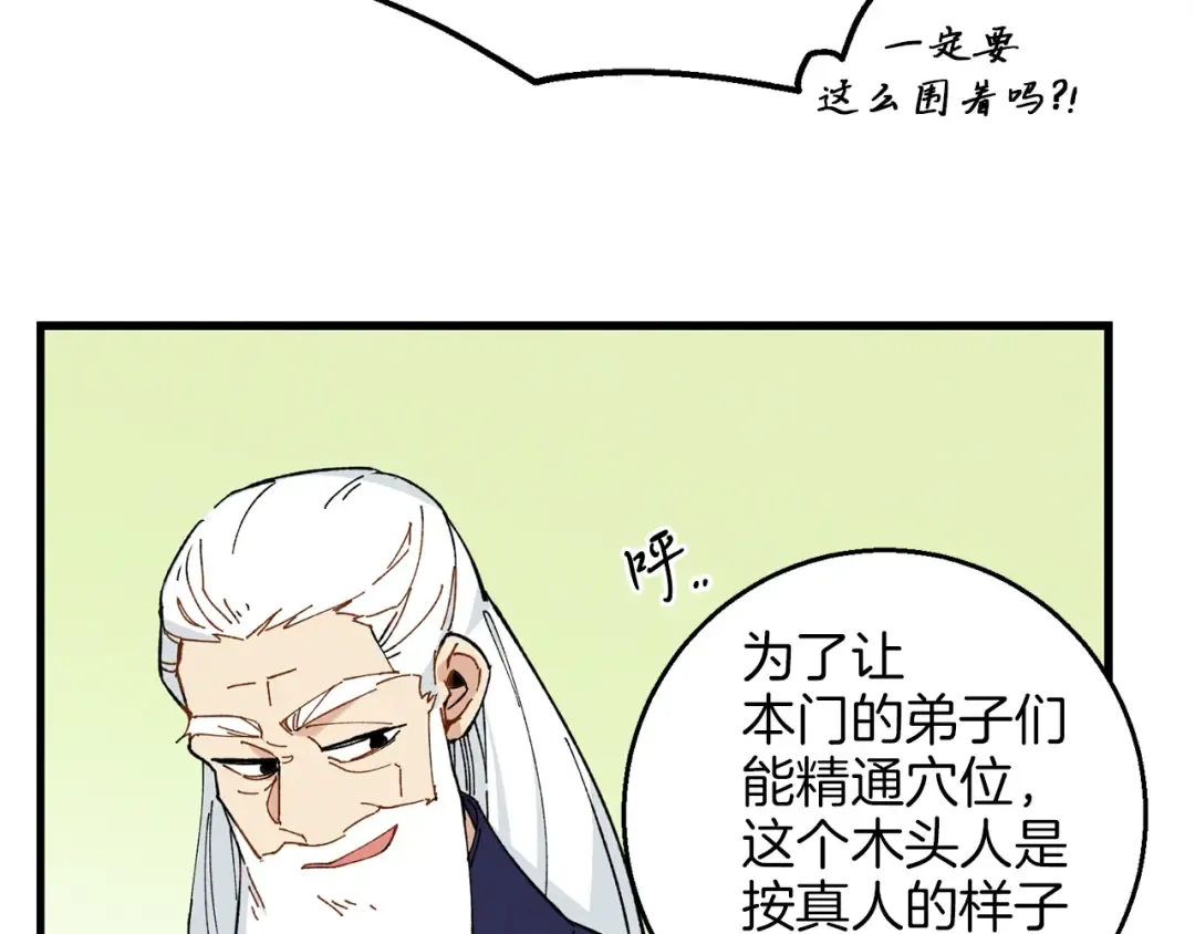 第5话 武功绝学 第139页