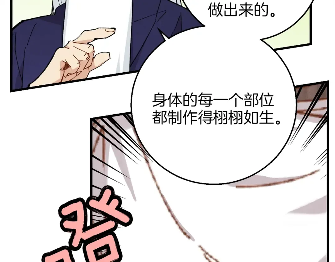 第5话 武功绝学 第140页