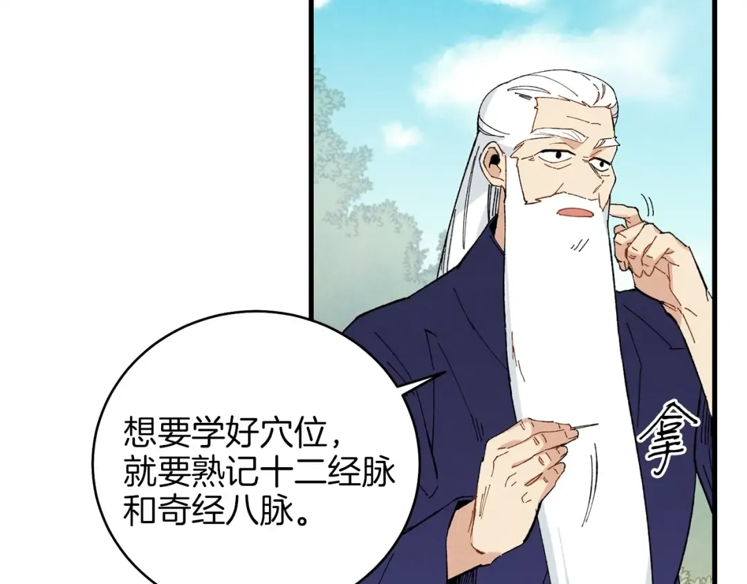 第5话 武功绝学 第143页