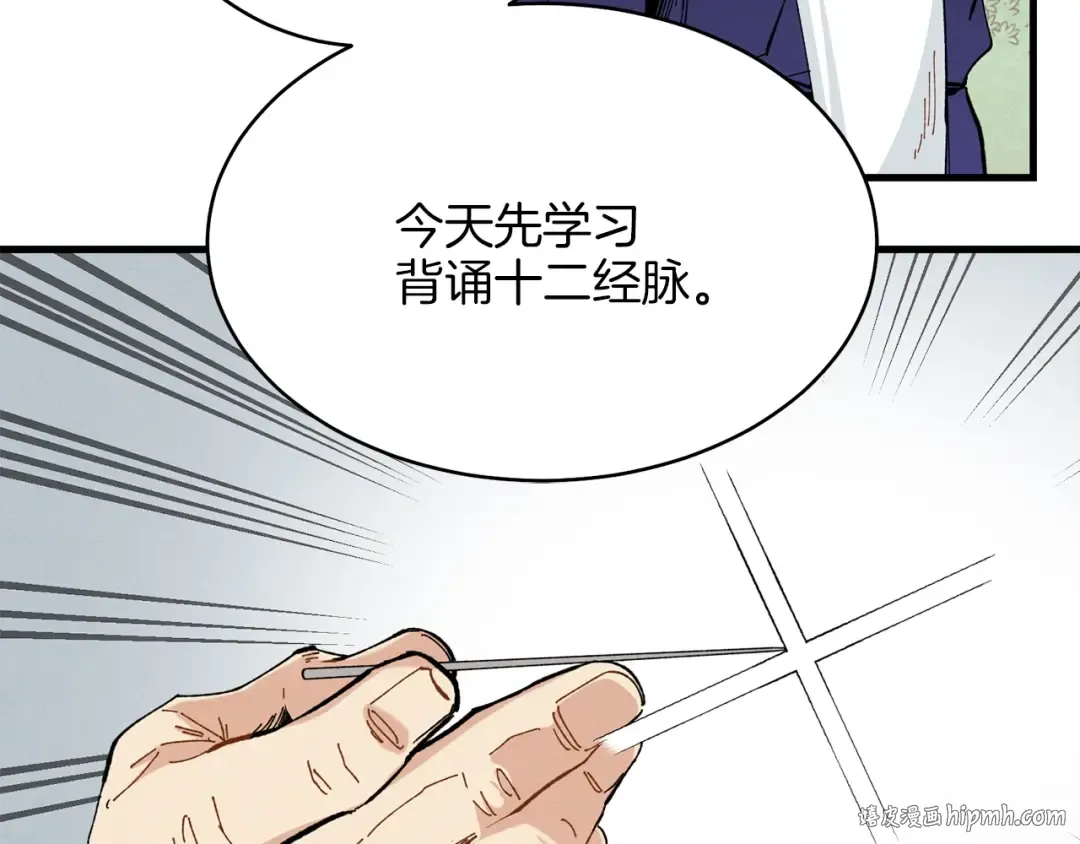 第5话 武功绝学 第144页