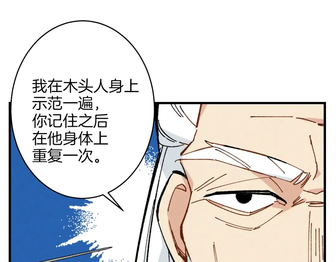 第5话 武功绝学 第146页