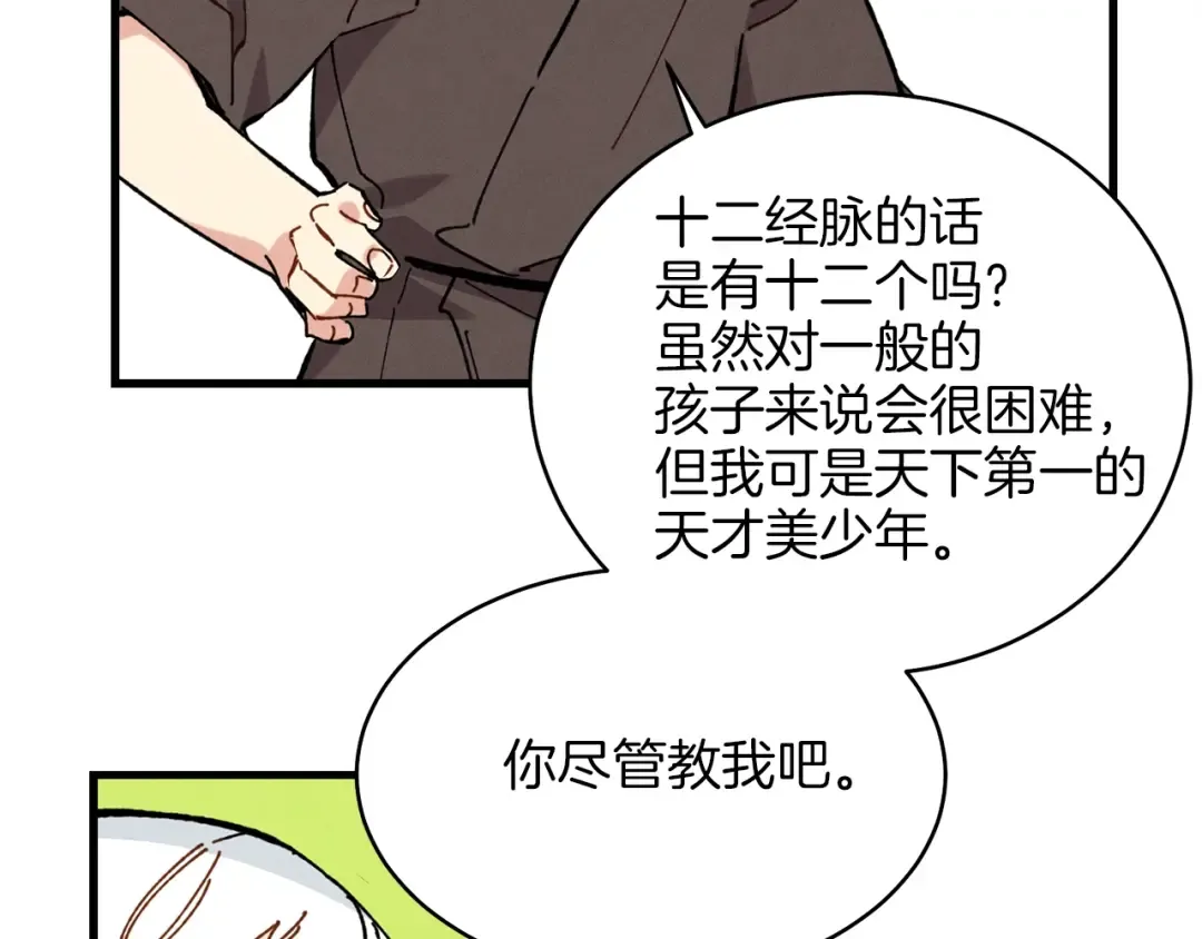 第5话 武功绝学 第149页