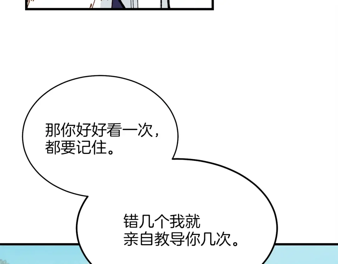 第5话 武功绝学 第151页