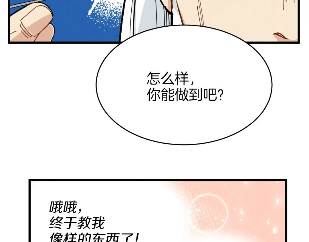 第6话 晕乎乎的学习 第2页