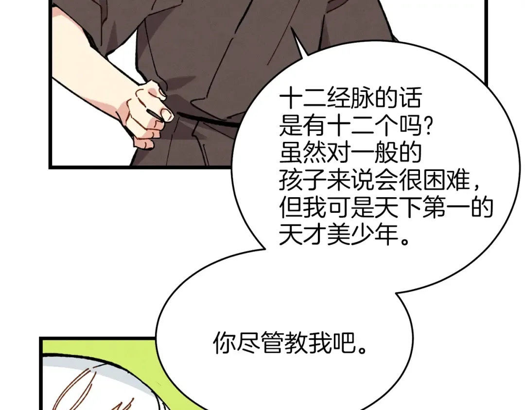 第6话 晕乎乎的学习 第4页