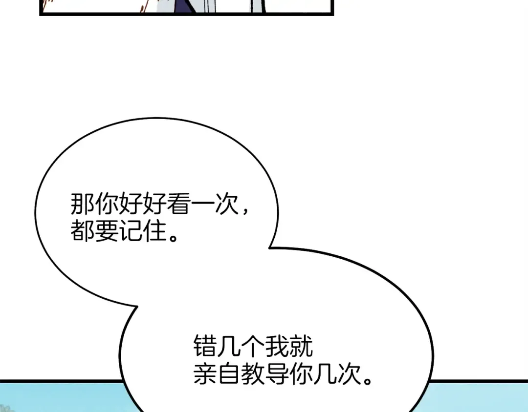 第6话 晕乎乎的学习 第6页
