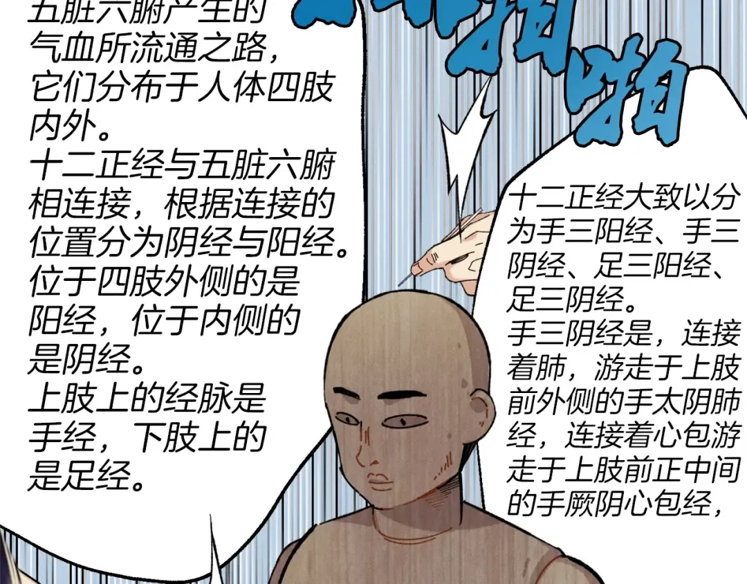 第6话 晕乎乎的学习 第12页