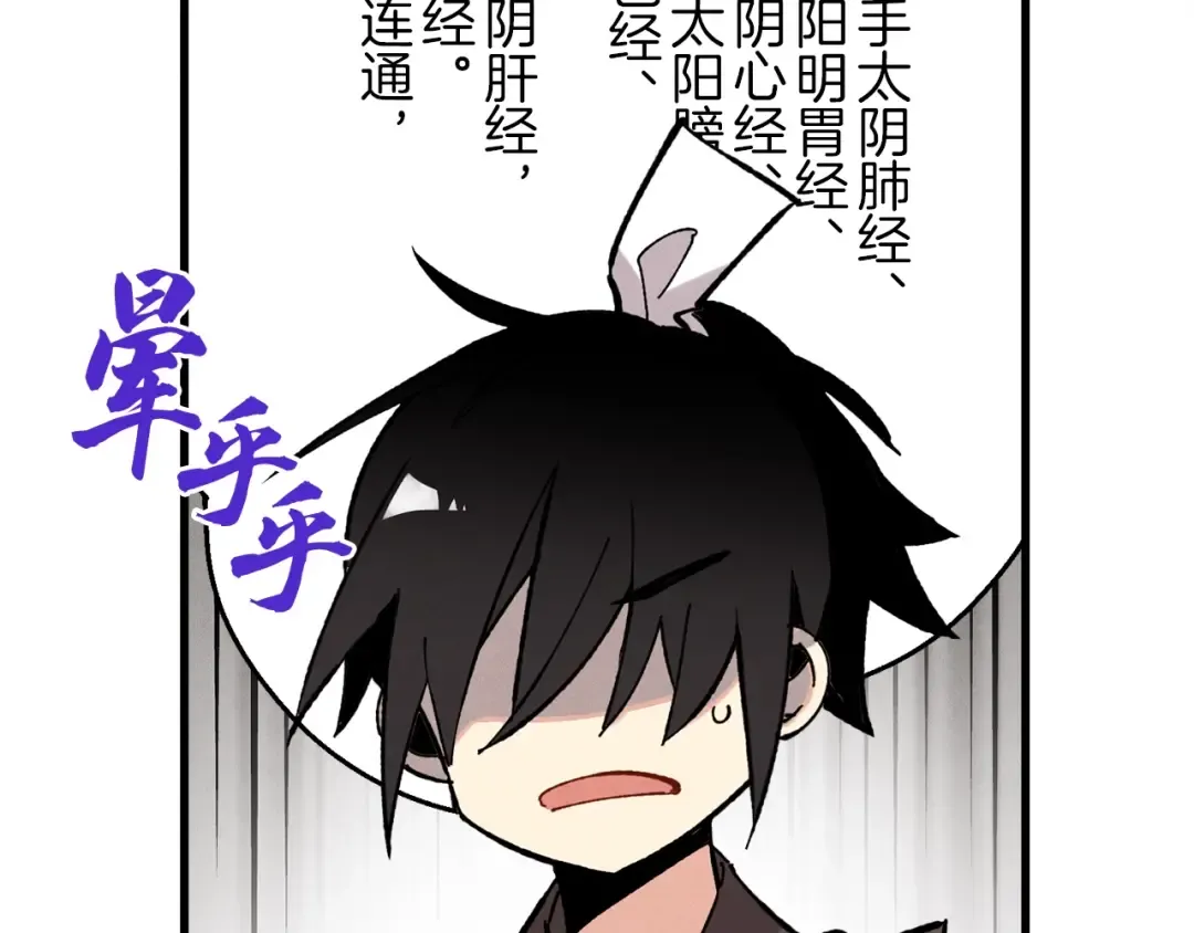 第6话 晕乎乎的学习 第17页