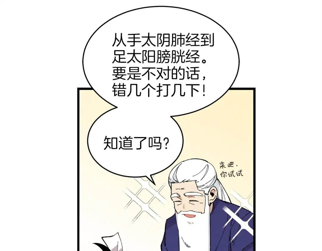 第6话 晕乎乎的学习 第28页
