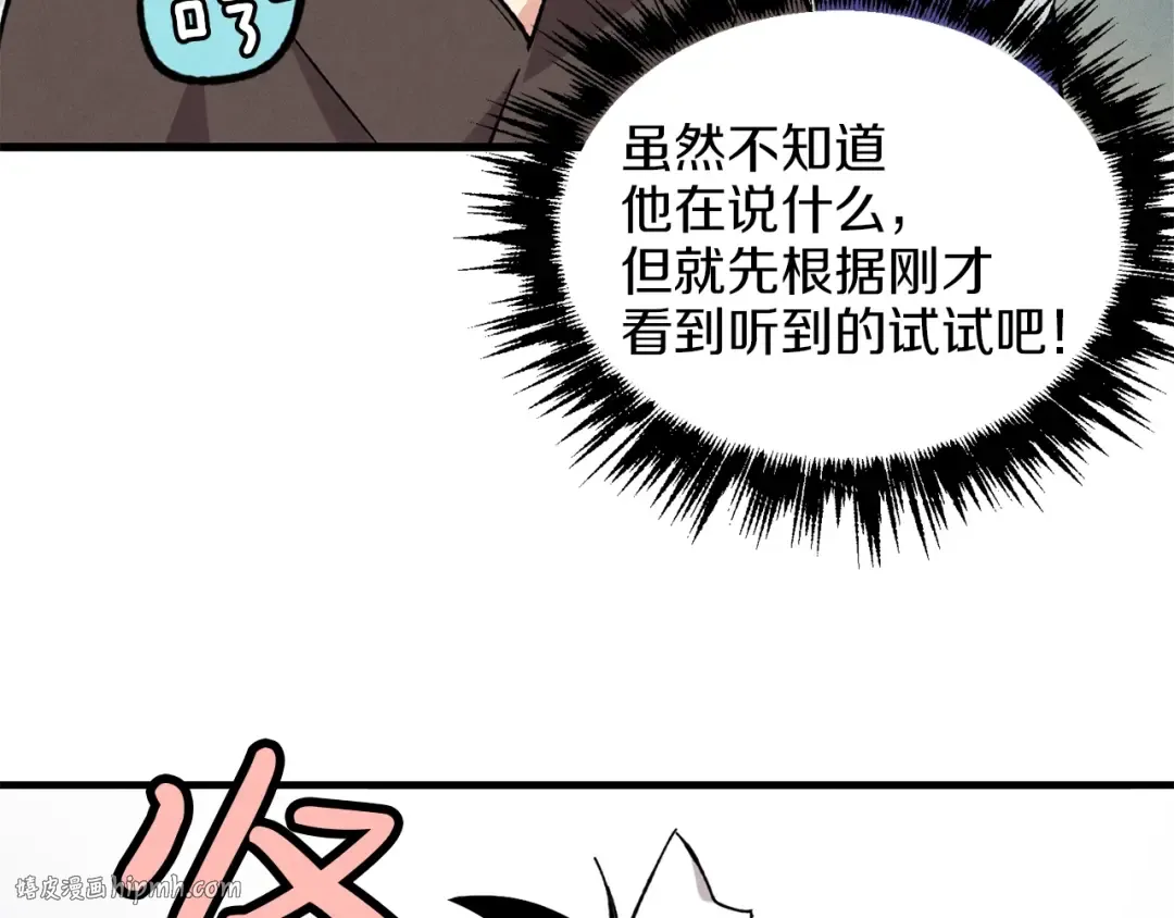 第6话 晕乎乎的学习 第32页