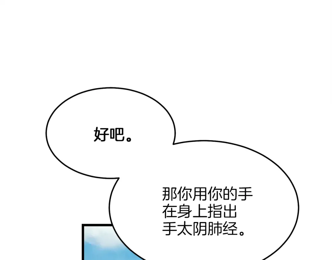 第6话 晕乎乎的学习 第60页