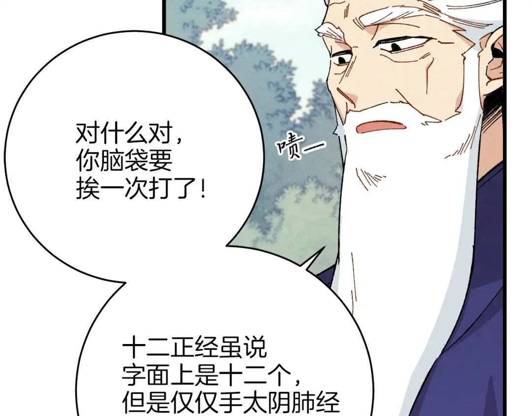 第6话 晕乎乎的学习 第67页