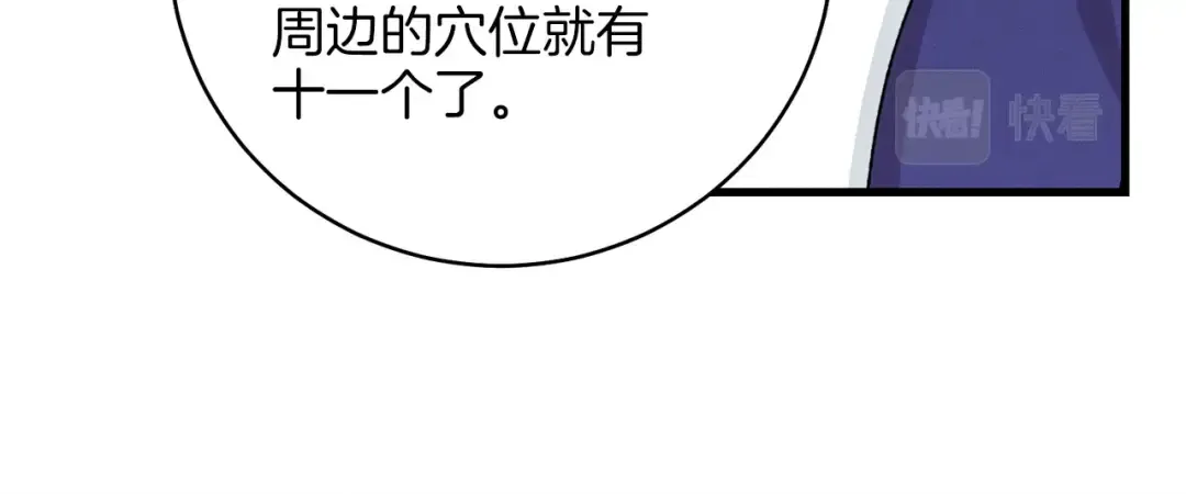 第6话 晕乎乎的学习 第68页