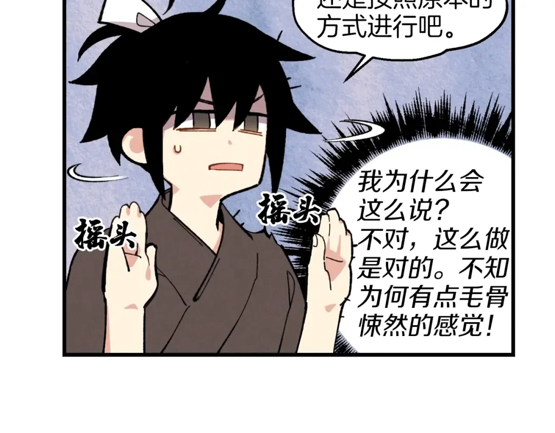 第6话 晕乎乎的学习 第93页