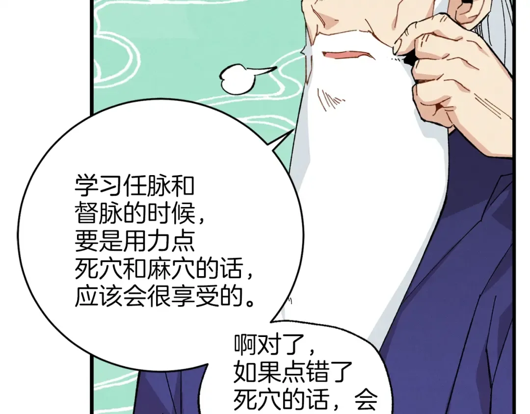 第6话 晕乎乎的学习 第95页