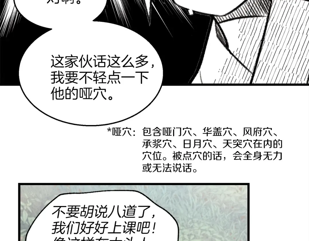 第6话 晕乎乎的学习 第98页