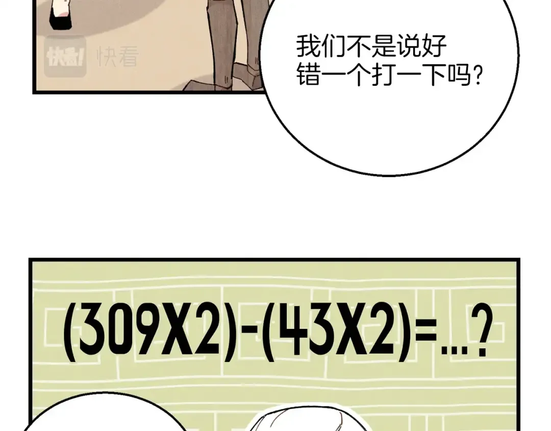 第6话 晕乎乎的学习 第100页