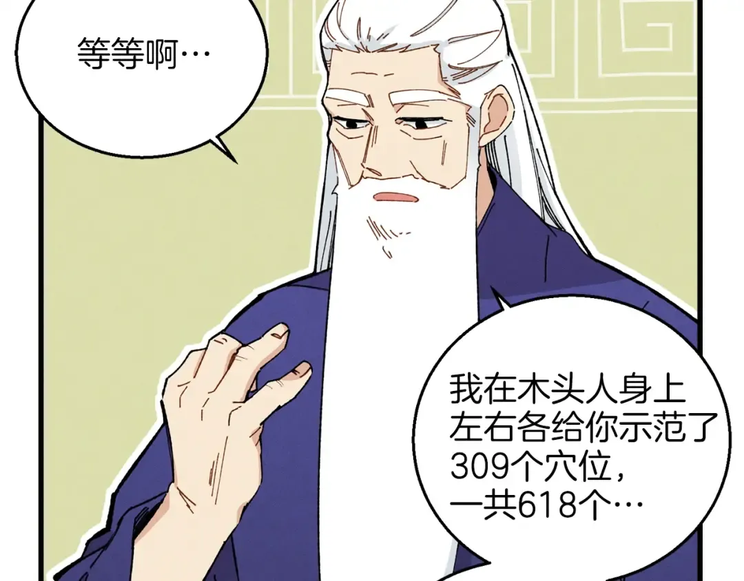 第6话 晕乎乎的学习 第101页
