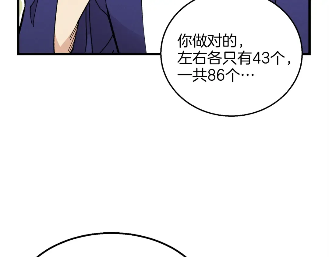 第6话 晕乎乎的学习 第102页