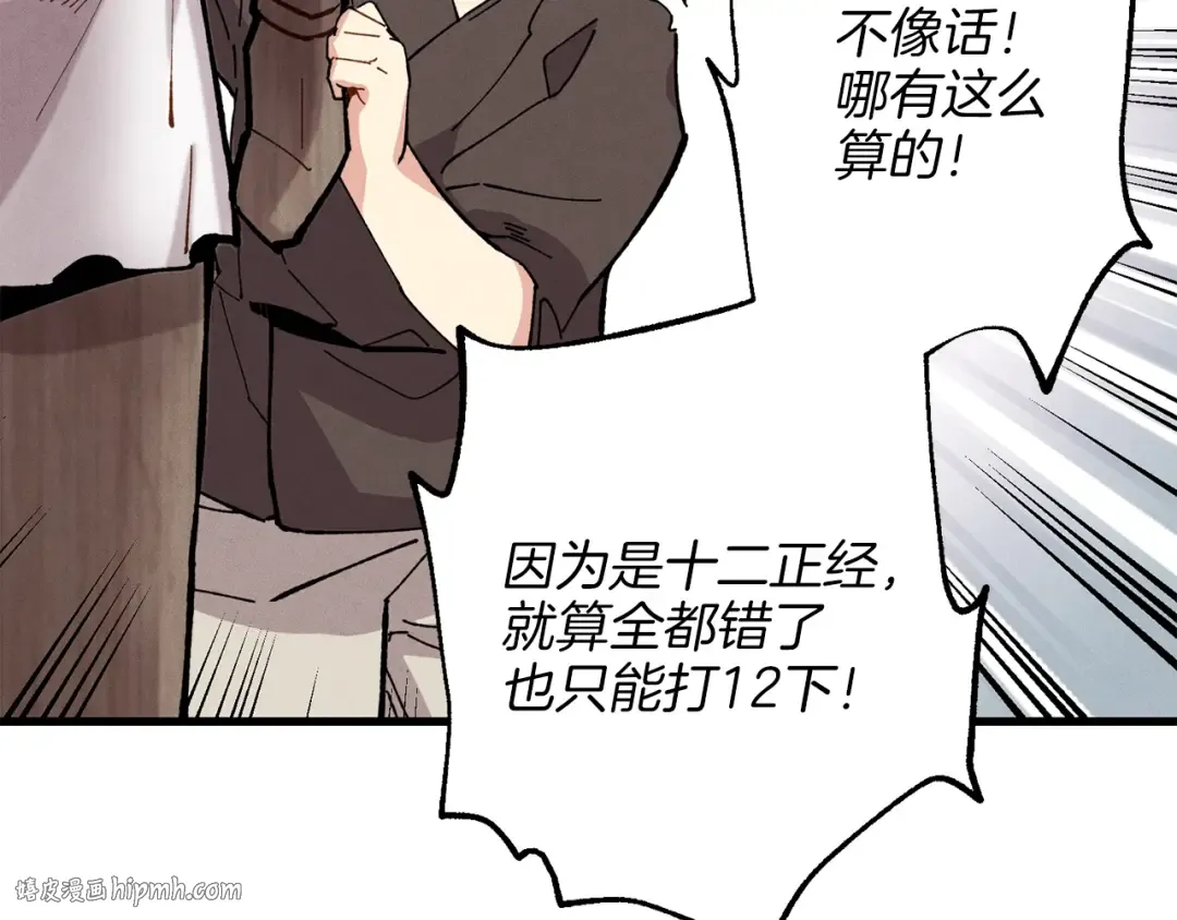 第6话 晕乎乎的学习 第104页