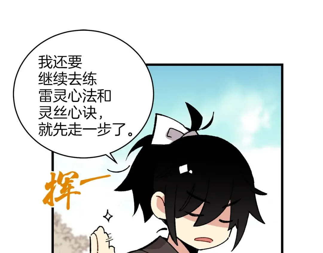 第7话 雷琴 第31页