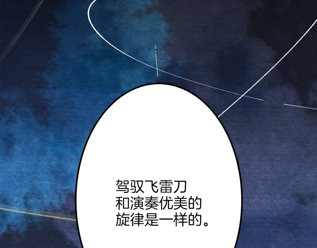 第7话 雷琴 第52页