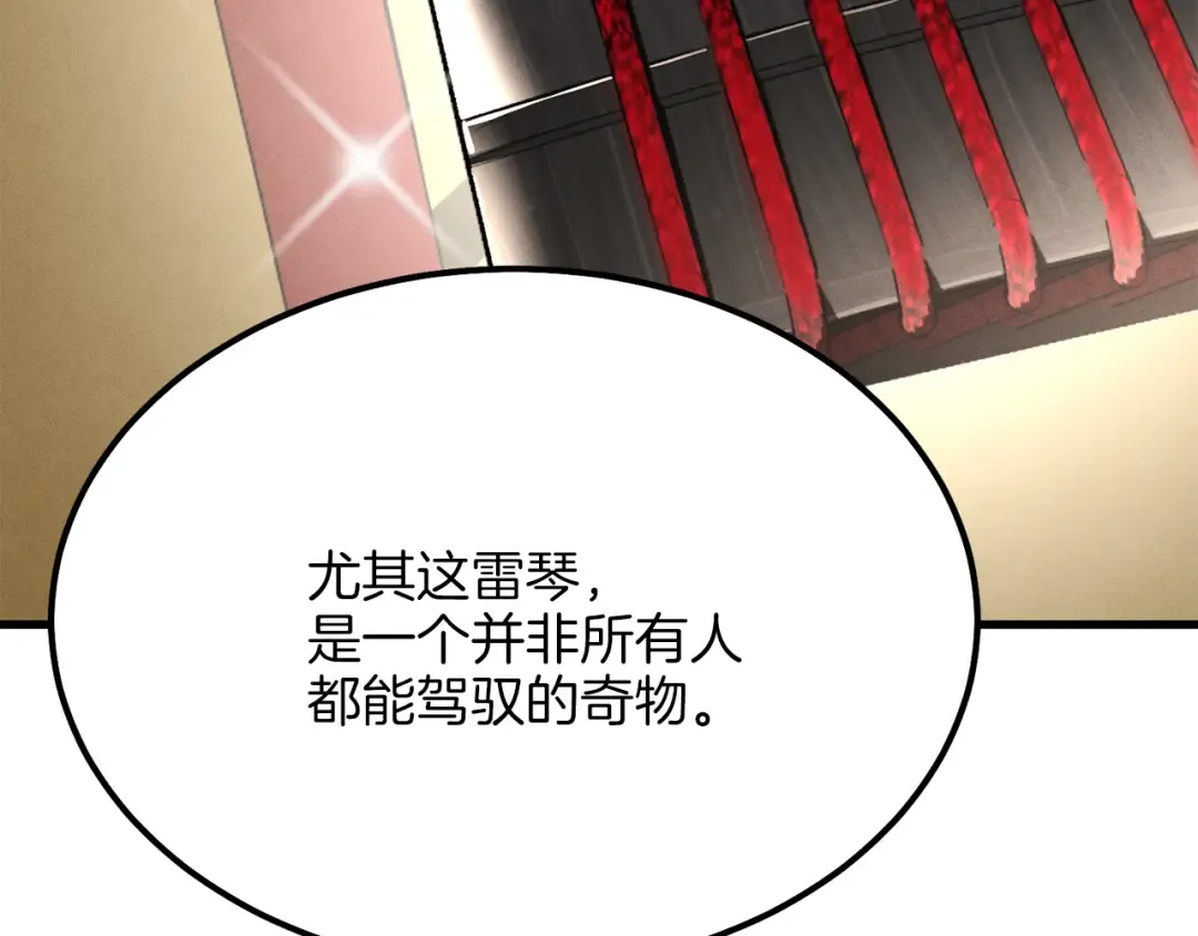 第7话 雷琴 第58页