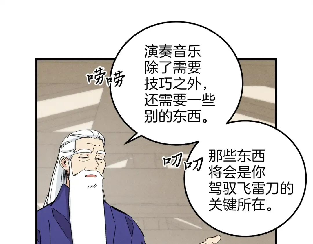 第7话 雷琴 第60页