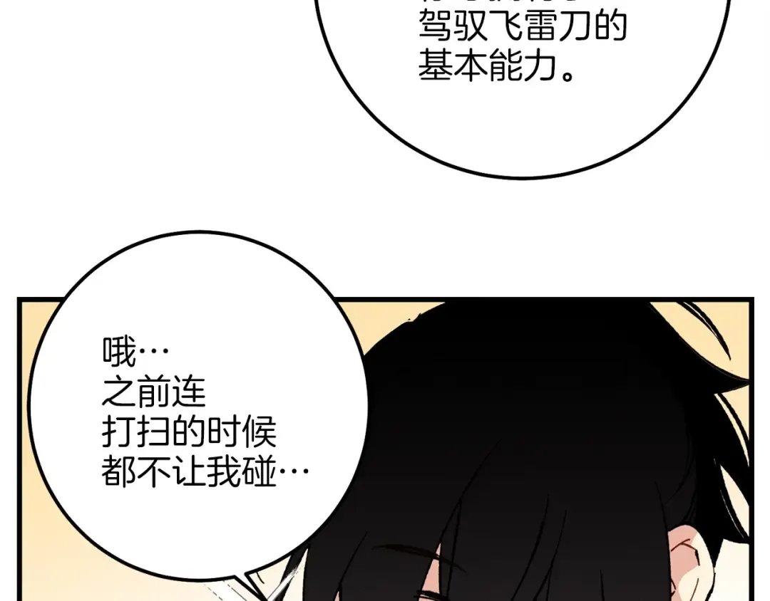 第7话 雷琴 第62页