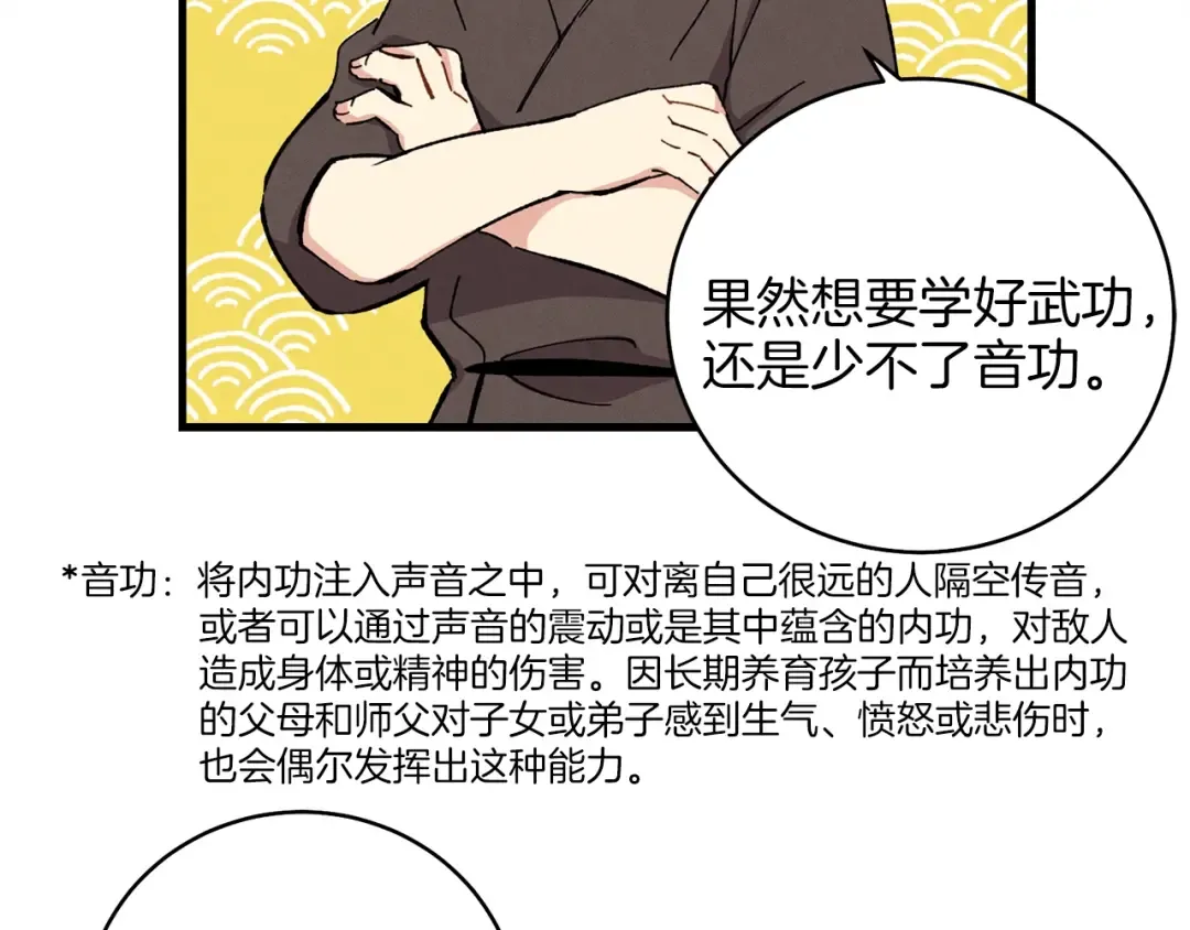 第7话 雷琴 第70页