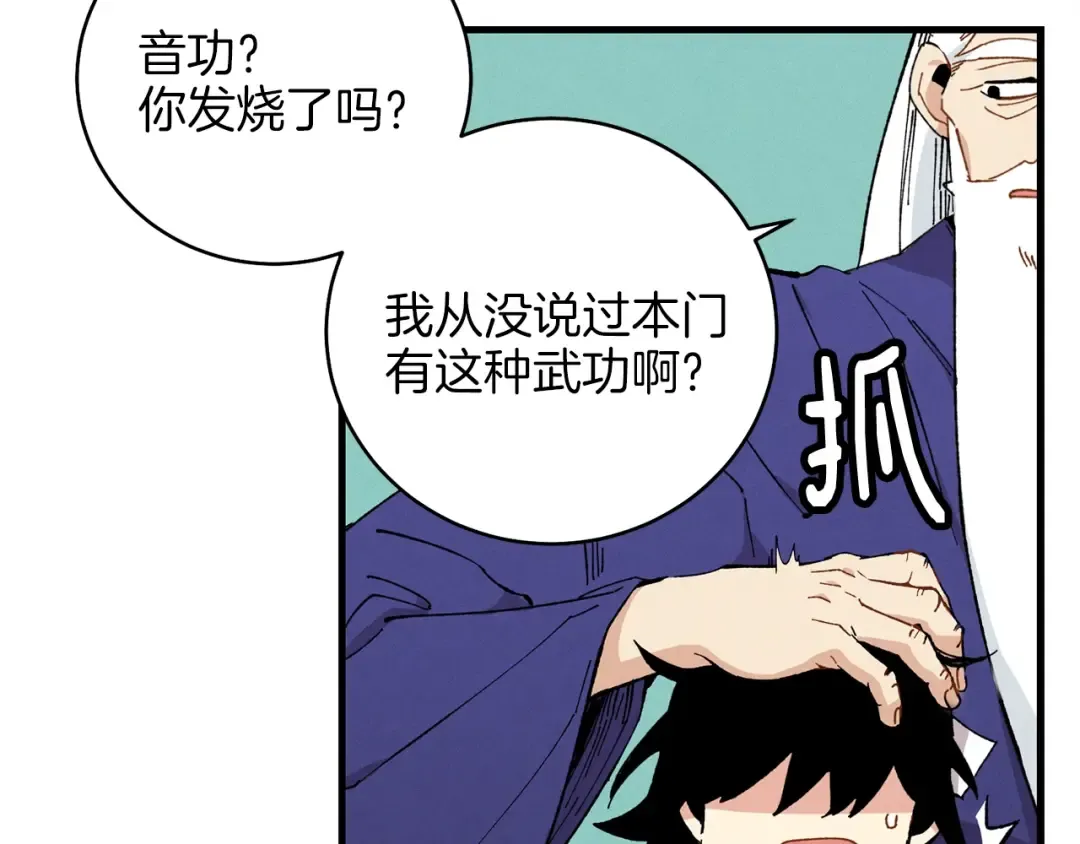 第7话 雷琴 第71页