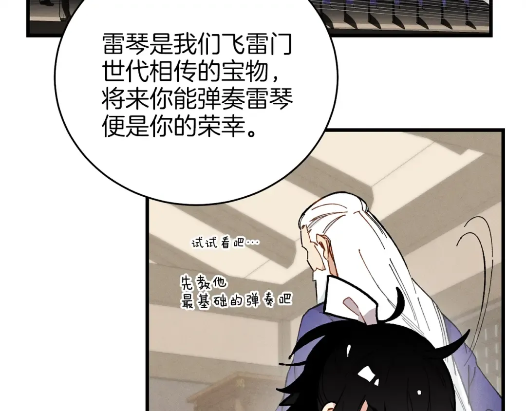 第7话 雷琴 第74页