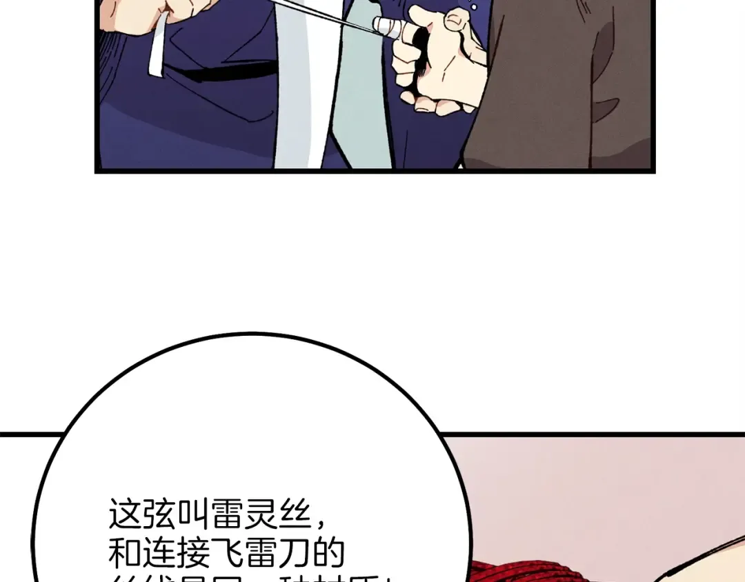 第7话 雷琴 第90页