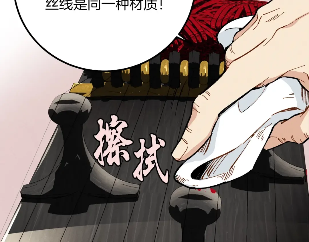 第7话 雷琴 第91页