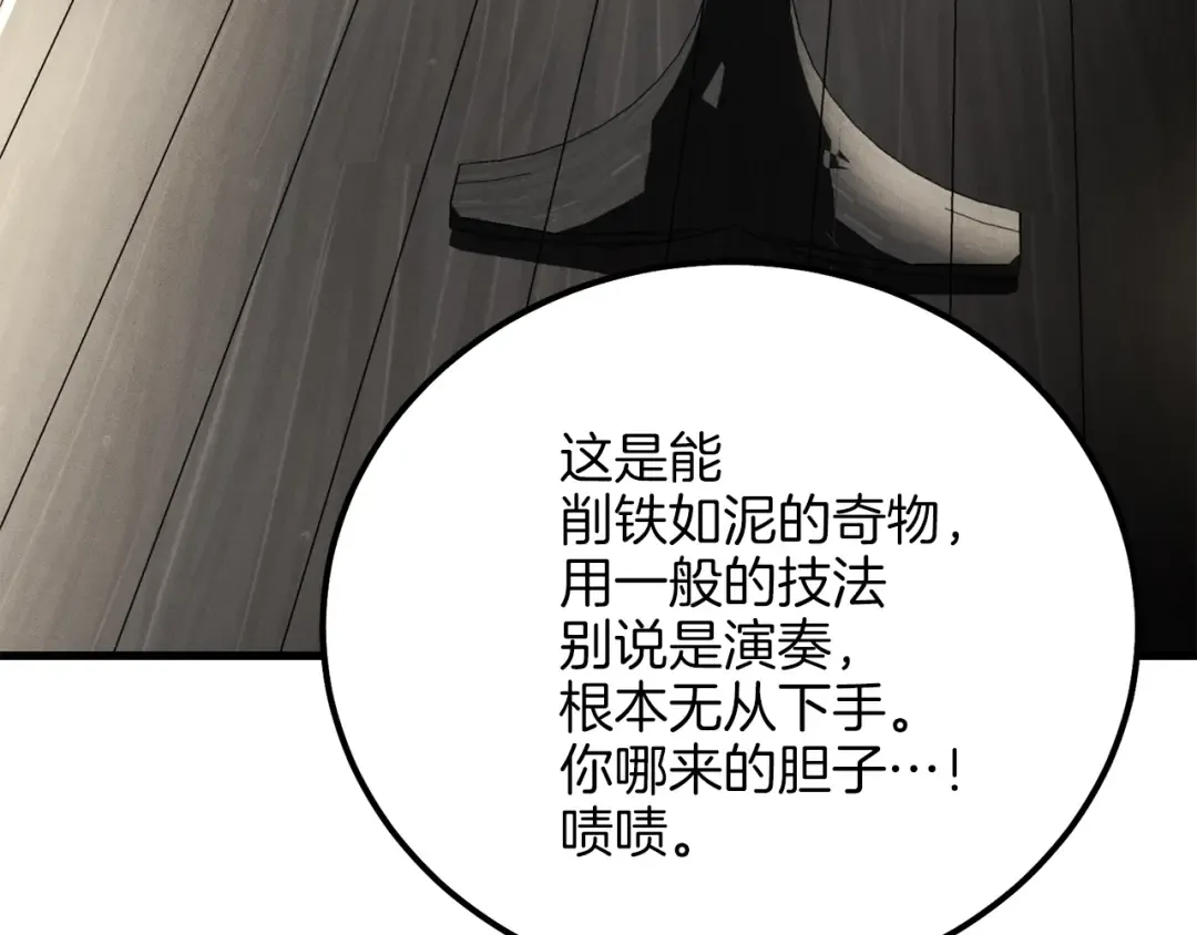 第7话 雷琴 第92页