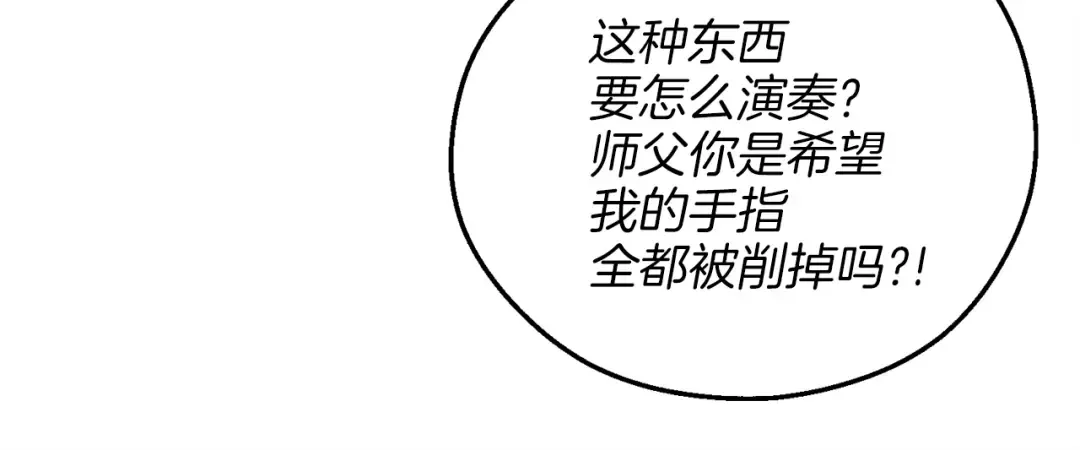 第7话 雷琴 第95页