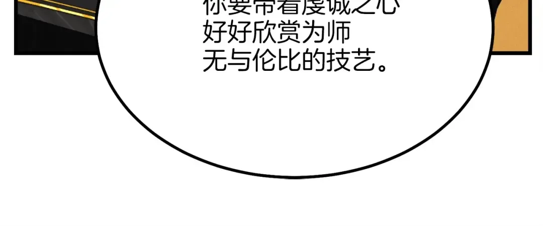 第7话 雷琴 第104页