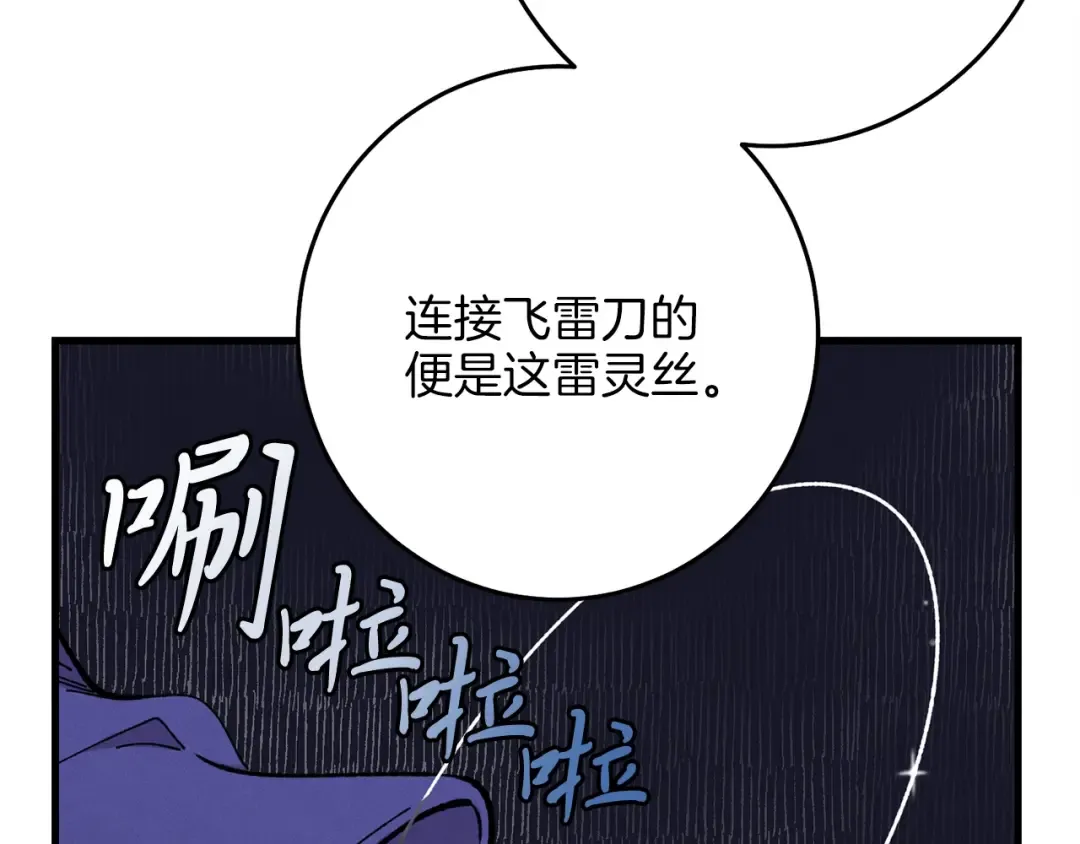 第7话 雷琴 第130页