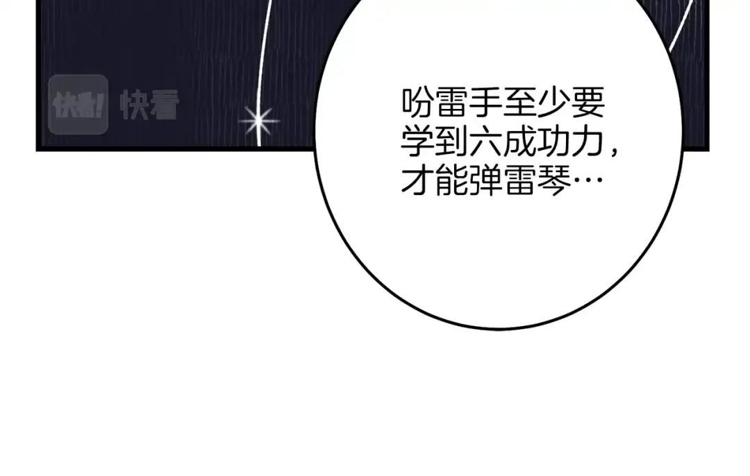 第7话 雷琴 第132页