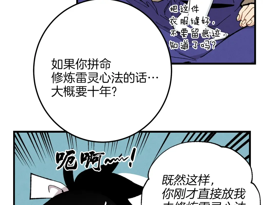 第7话 雷琴 第139页