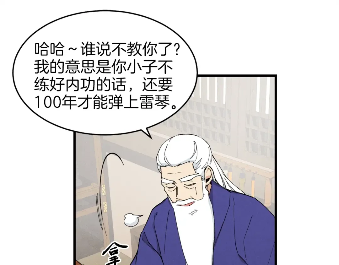 第7话 雷琴 第142页