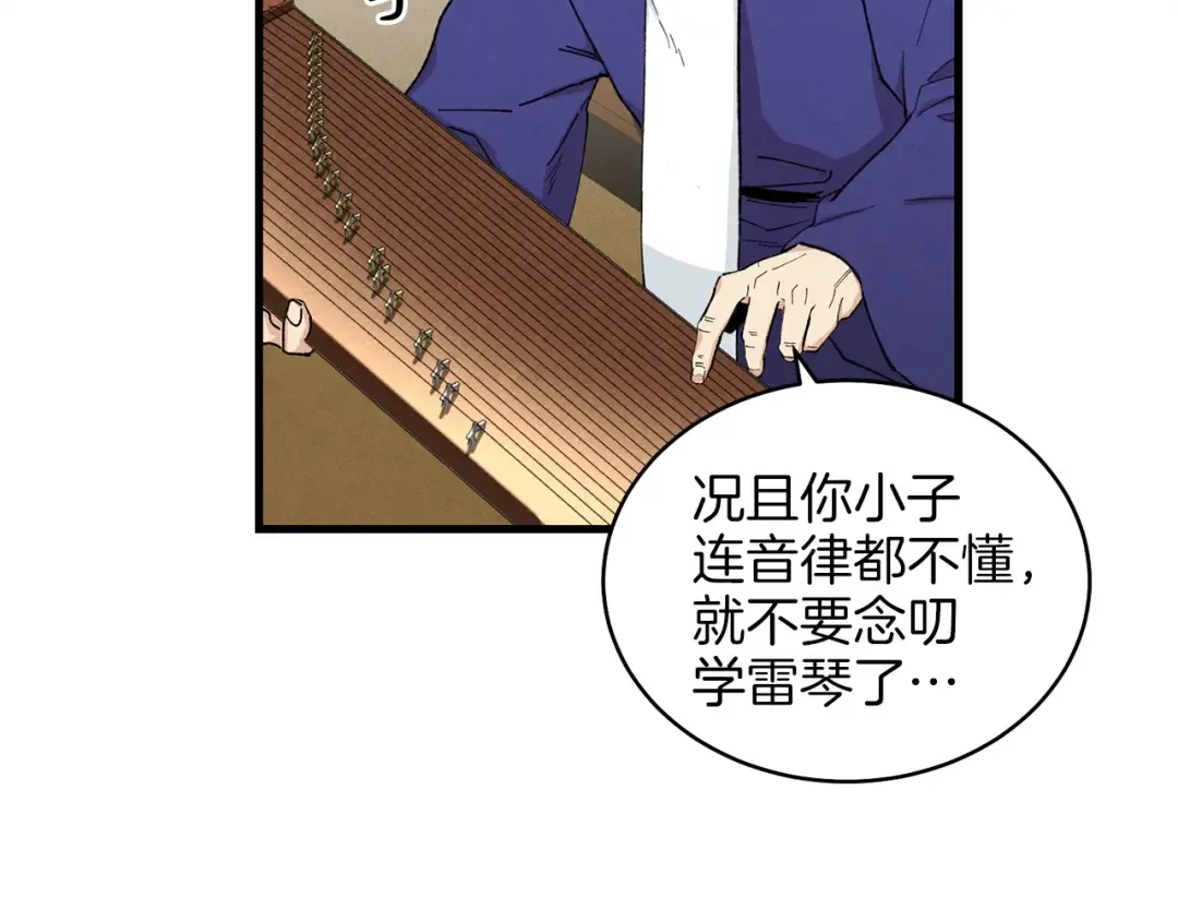 第7话 雷琴 第143页