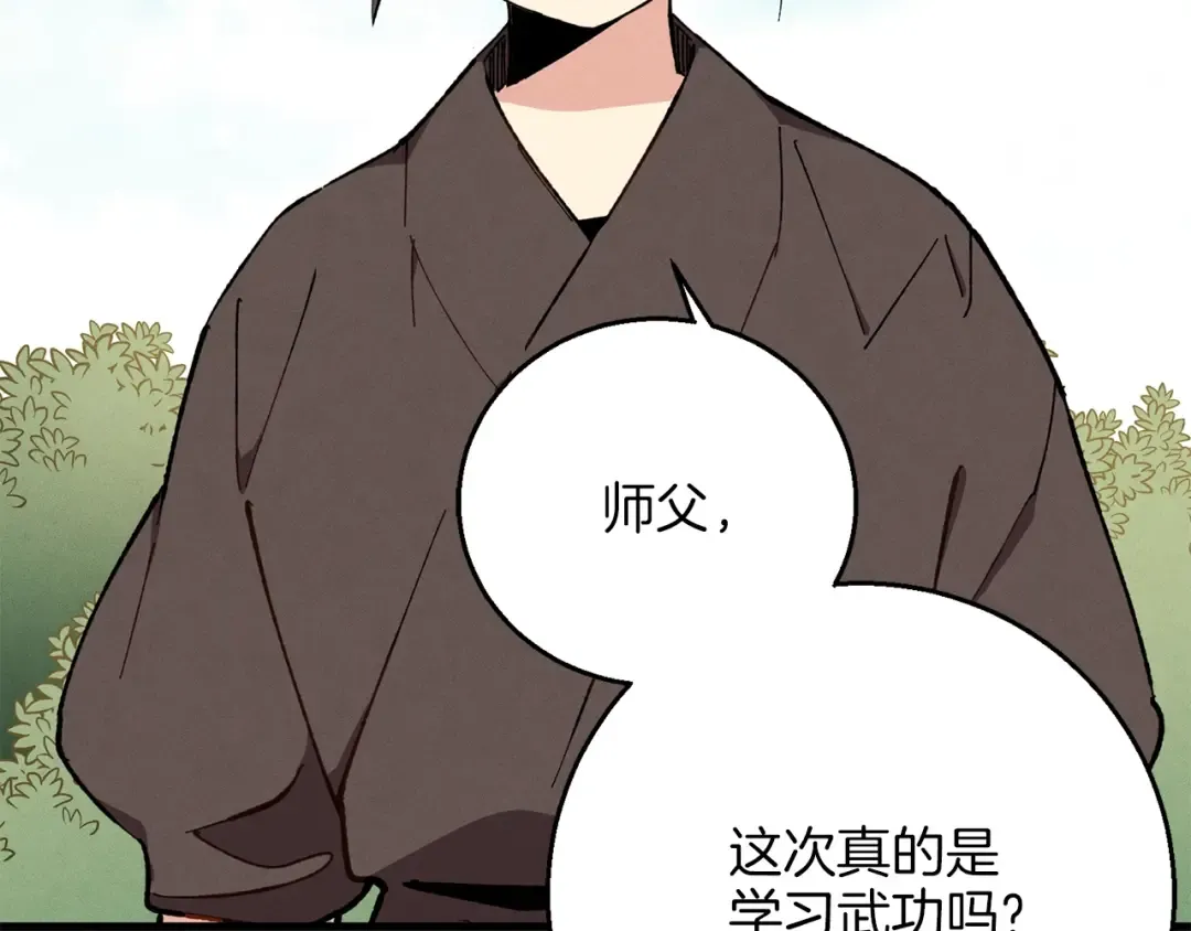 第8话 打松果 第3页