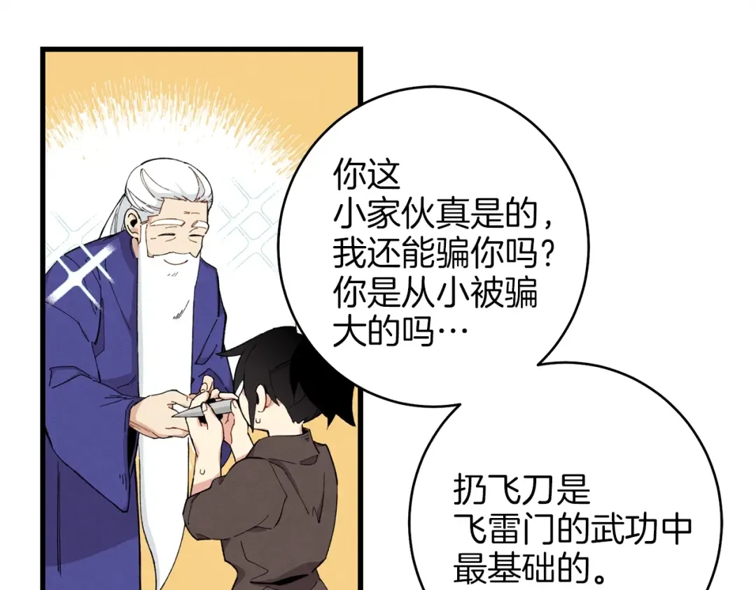 第8话 打松果 第5页